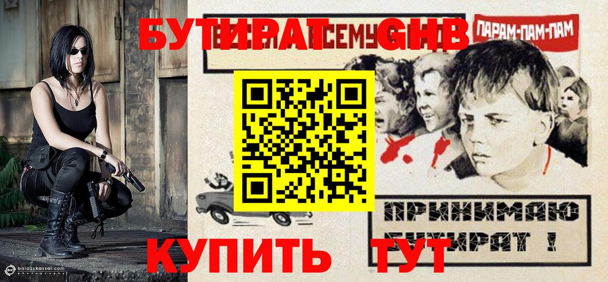 Нефтекамск  БУТИРАТ 1.4BDO  Вход с VPN 