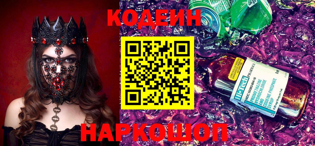 Кодеиновый сироп Lean Purple Drank Нефтекамск