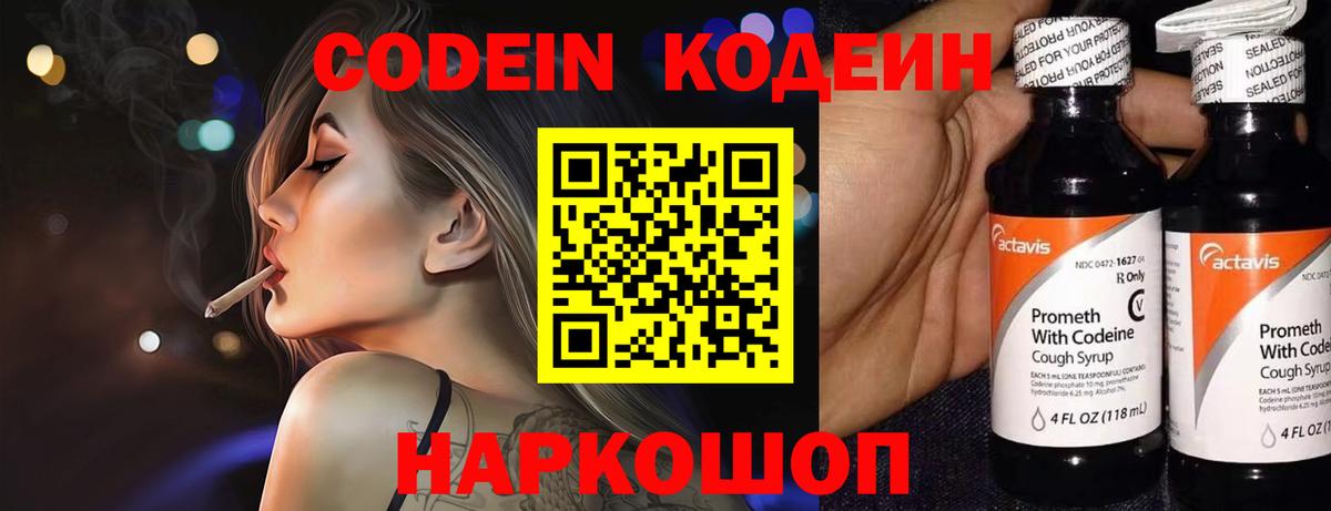 Нефтекамск  Кодеиновый сироп Lean Purple Drank  Кодеин Purple Drank  Вход с VPN 