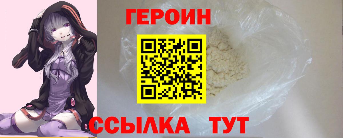 Героин VHQ Нефтекамск