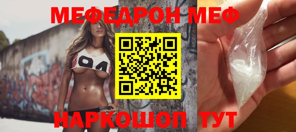 Меф мяу мяу мука Нефтекамск